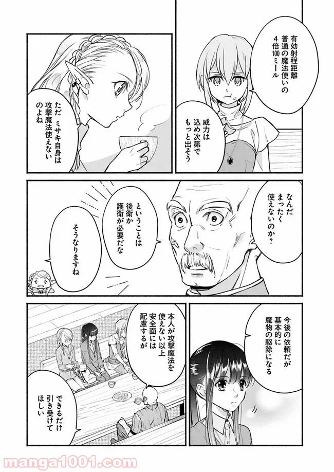 ファンタジーをほとんど知らない女子高生による異世界転移生活 - 第7話 - Page 20