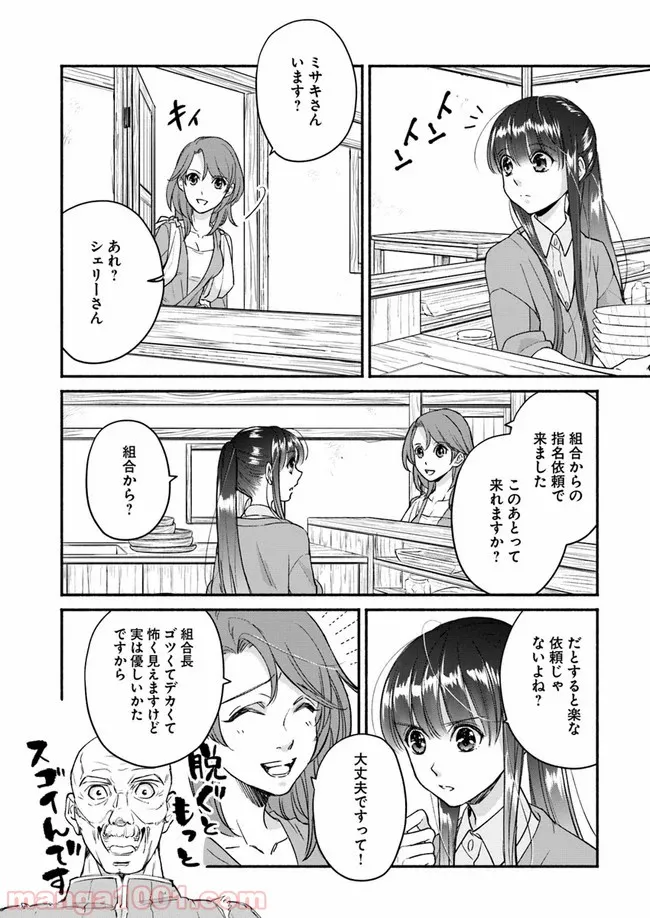 ファンタジーをほとんど知らない女子高生による異世界転移生活 - 第7話 - Page 3