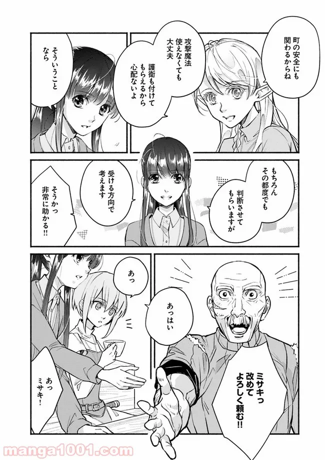 ファンタジーをほとんど知らない女子高生による異世界転移生活 - 第7話 - Page 21