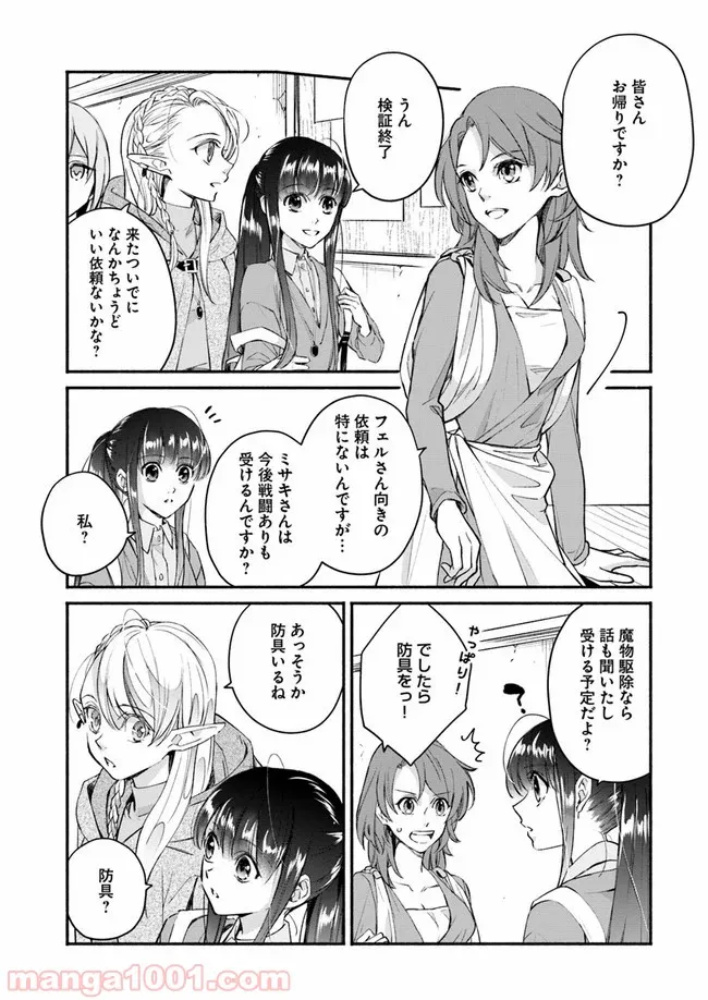 ファンタジーをほとんど知らない女子高生による異世界転移生活 - 第7話 - Page 23