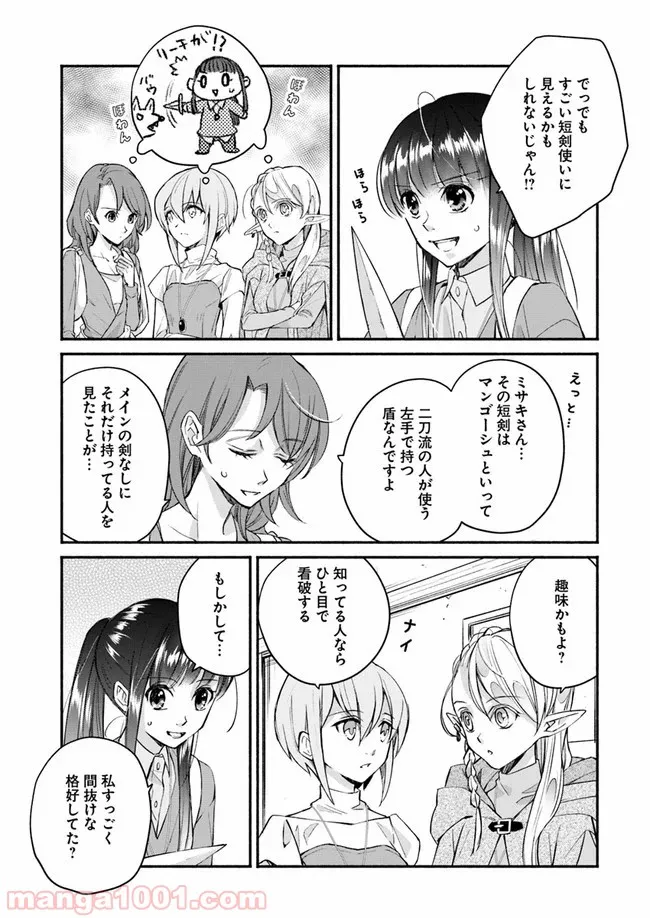 ファンタジーをほとんど知らない女子高生による異世界転移生活 - 第7話 - Page 25