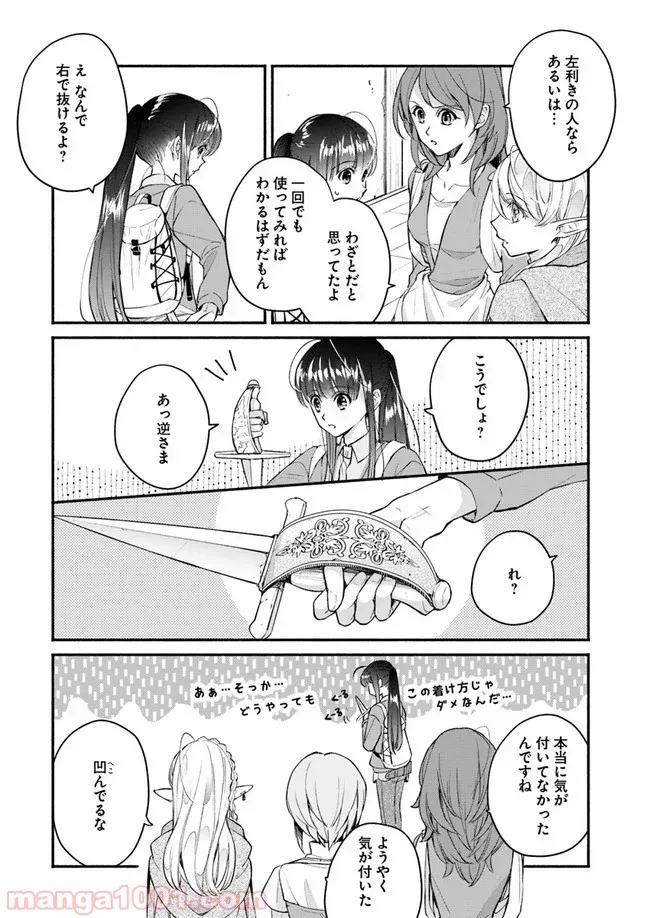 ファンタジーをほとんど知らない女子高生による異世界転移生活 - 第7話 - Page 26