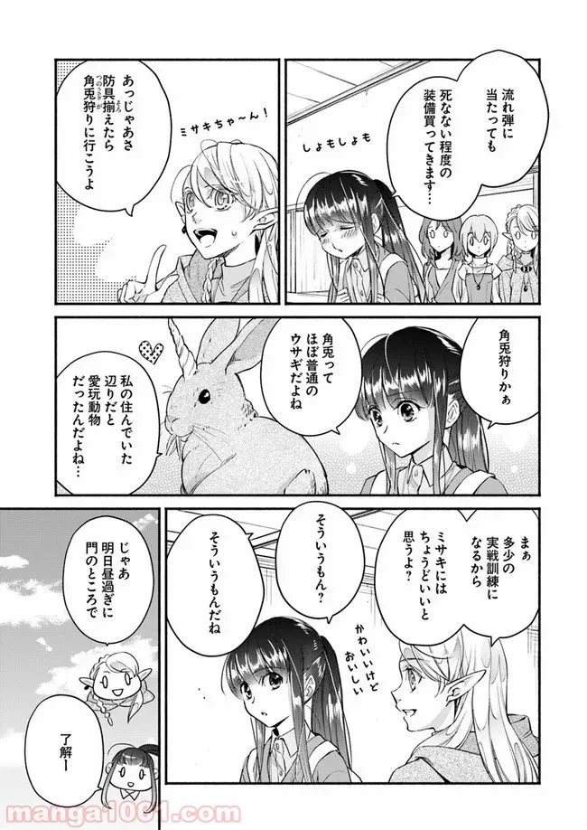 ファンタジーをほとんど知らない女子高生による異世界転移生活 - 第7話 - Page 27