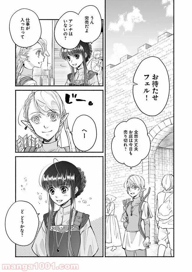 ファンタジーをほとんど知らない女子高生による異世界転移生活 - 第7話 - Page 28