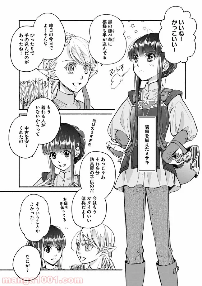 ファンタジーをほとんど知らない女子高生による異世界転移生活 - 第7話 - Page 29