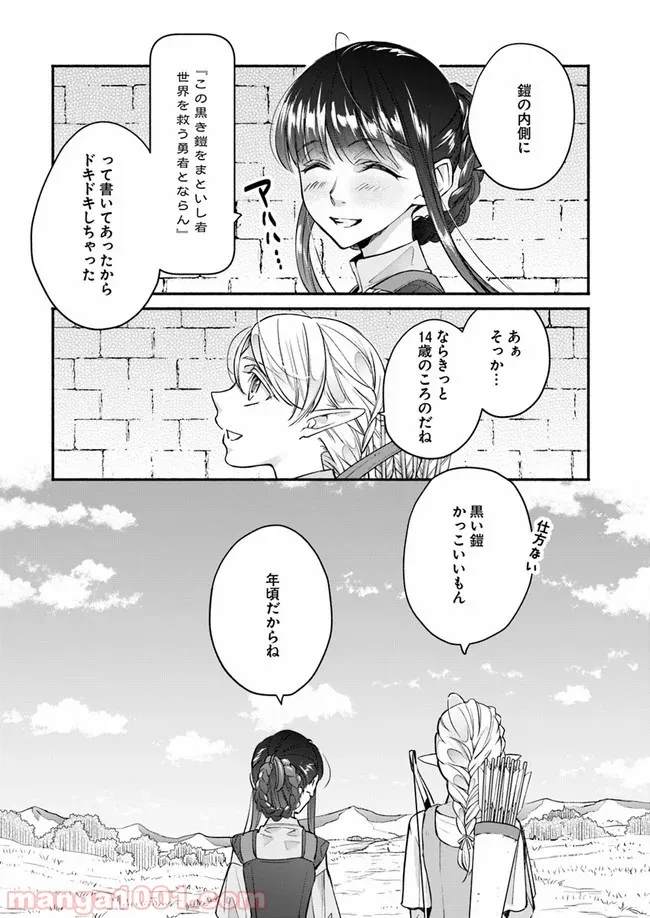 ファンタジーをほとんど知らない女子高生による異世界転移生活 - 第7話 - Page 30