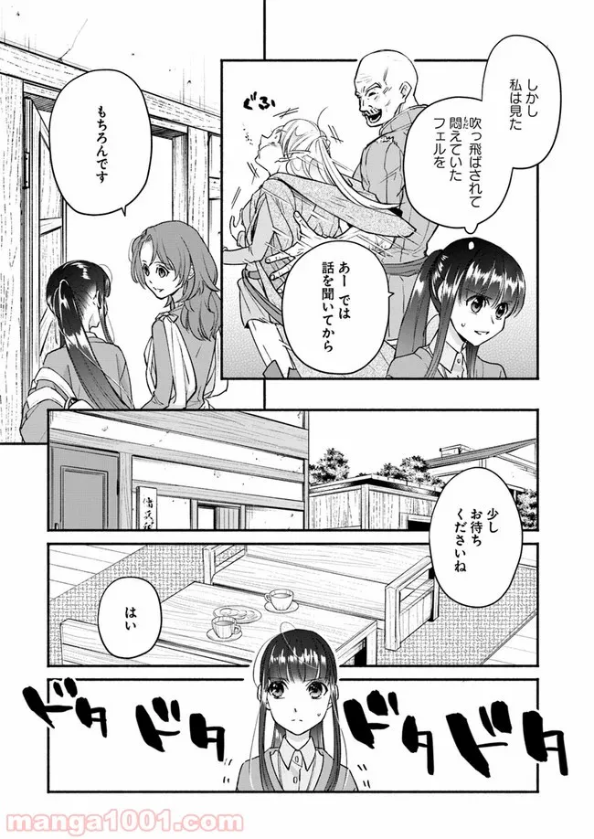 ファンタジーをほとんど知らない女子高生による異世界転移生活 - 第7話 - Page 4