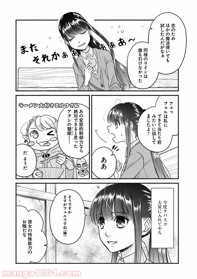 ファンタジーをほとんど知らない女子高生による異世界転移生活 - 第7話 - Page 6