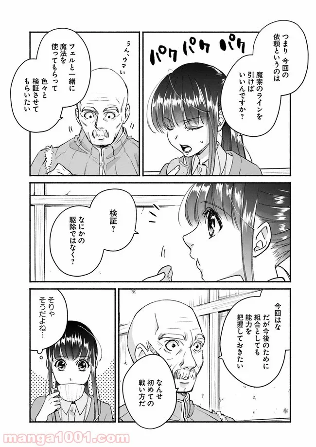 ファンタジーをほとんど知らない女子高生による異世界転移生活 - 第7話 - Page 7