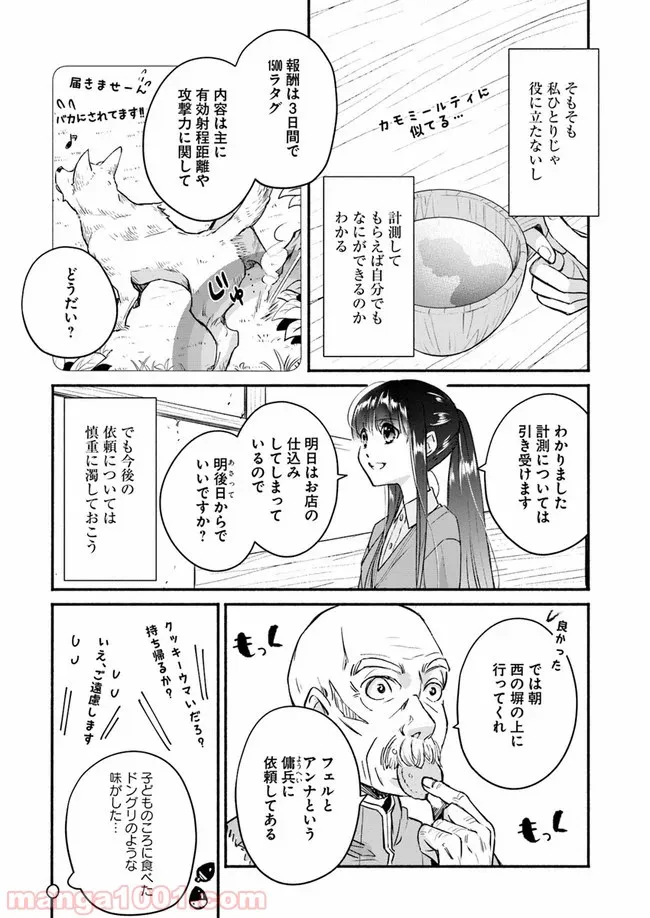 ファンタジーをほとんど知らない女子高生による異世界転移生活 - 第7話 - Page 8