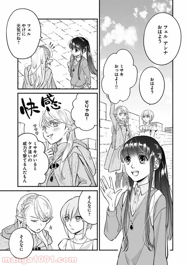 ファンタジーをほとんど知らない女子高生による異世界転移生活 - 第7話 - Page 9