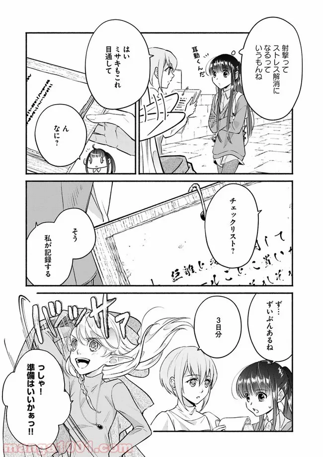 ファンタジーをほとんど知らない女子高生による異世界転移生活 - 第7話 - Page 10