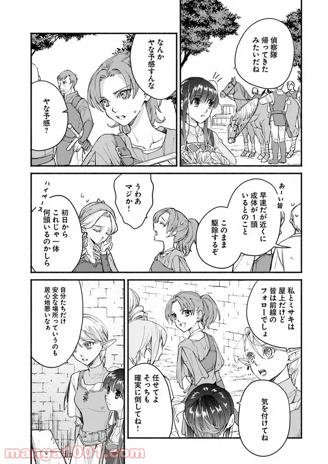 ファンタジーをほとんど知らない女子高生による異世界転移生活 - 第8話 - Page 13