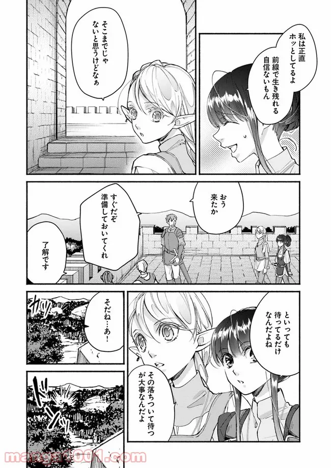 ファンタジーをほとんど知らない女子高生による異世界転移生活 - 第8話 - Page 14