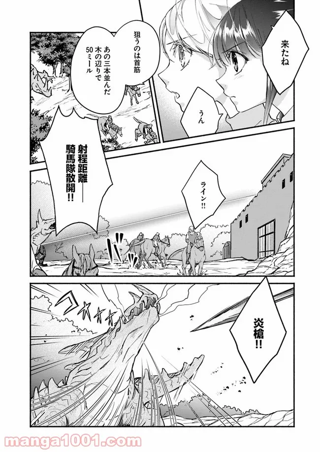 ファンタジーをほとんど知らない女子高生による異世界転移生活 - 第8話 - Page 15