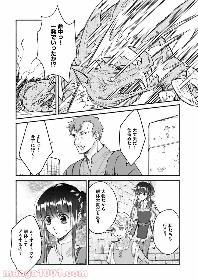 ファンタジーをほとんど知らない女子高生による異世界転移生活 - 第8話 - Page 16