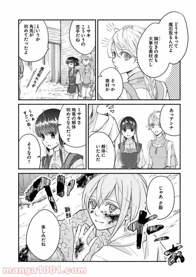 ファンタジーをほとんど知らない女子高生による異世界転移生活 - 第8話 - Page 17