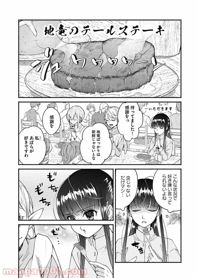 ファンタジーをほとんど知らない女子高生による異世界転移生活 - 第8話 - Page 19