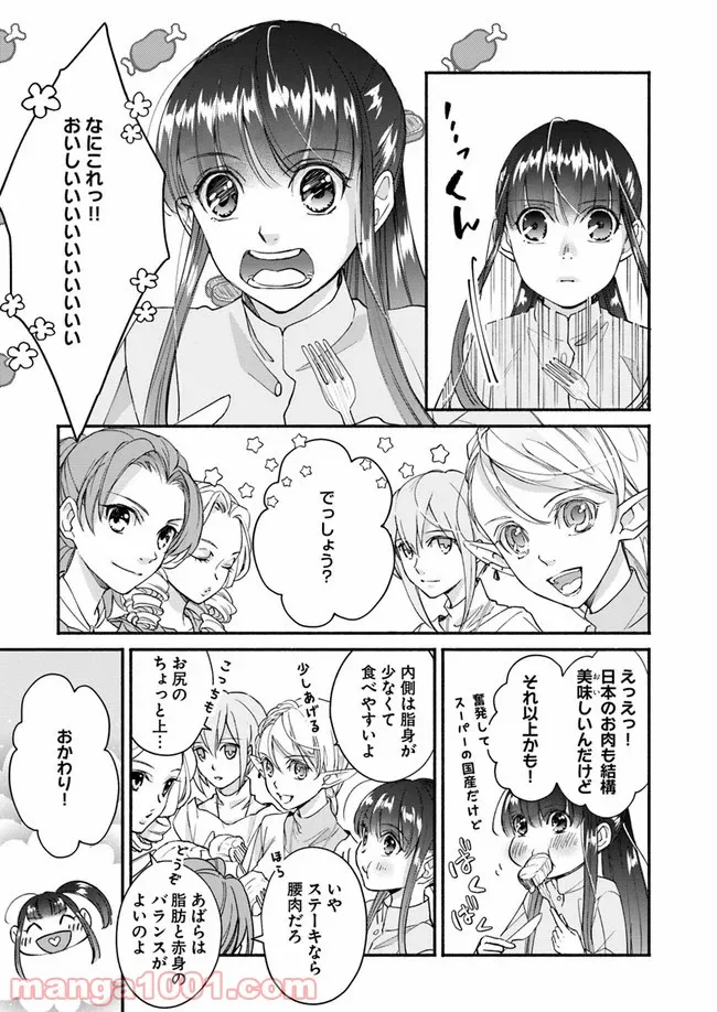 ファンタジーをほとんど知らない女子高生による異世界転移生活 - 第8話 - Page 20