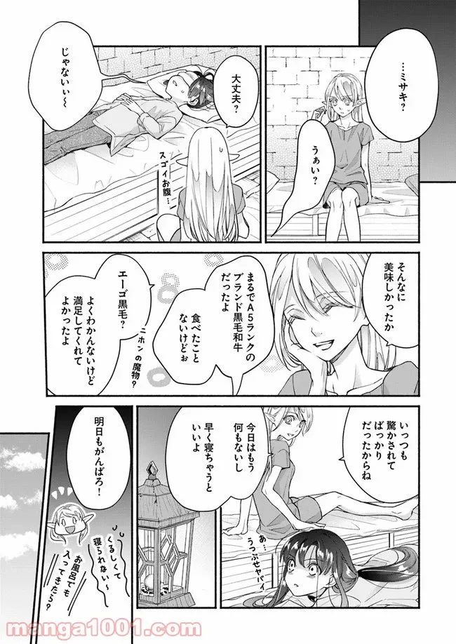 ファンタジーをほとんど知らない女子高生による異世界転移生活 - 第8話 - Page 21