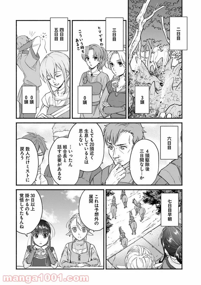 ファンタジーをほとんど知らない女子高生による異世界転移生活 - 第8話 - Page 22