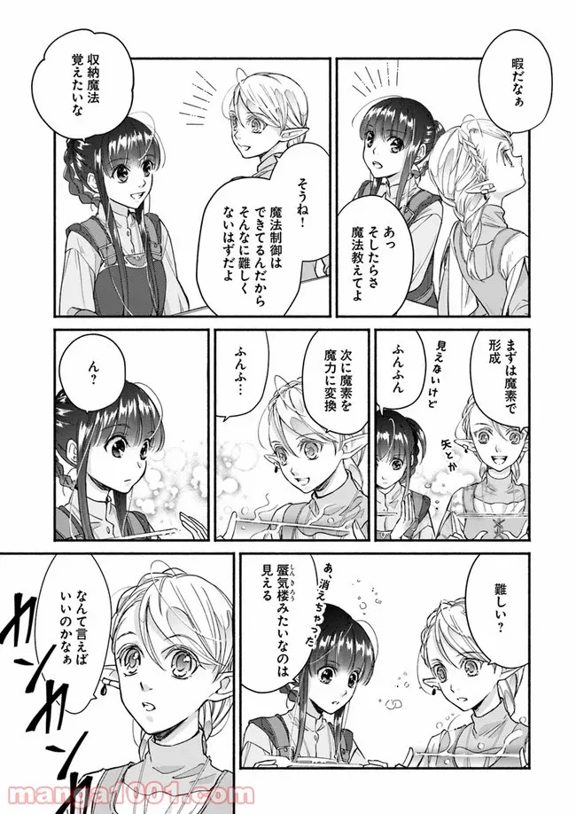 ファンタジーをほとんど知らない女子高生による異世界転移生活 - 第8話 - Page 23