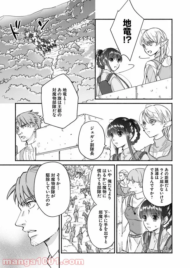 ファンタジーをほとんど知らない女子高生による異世界転移生活 - 第8話 - Page 24