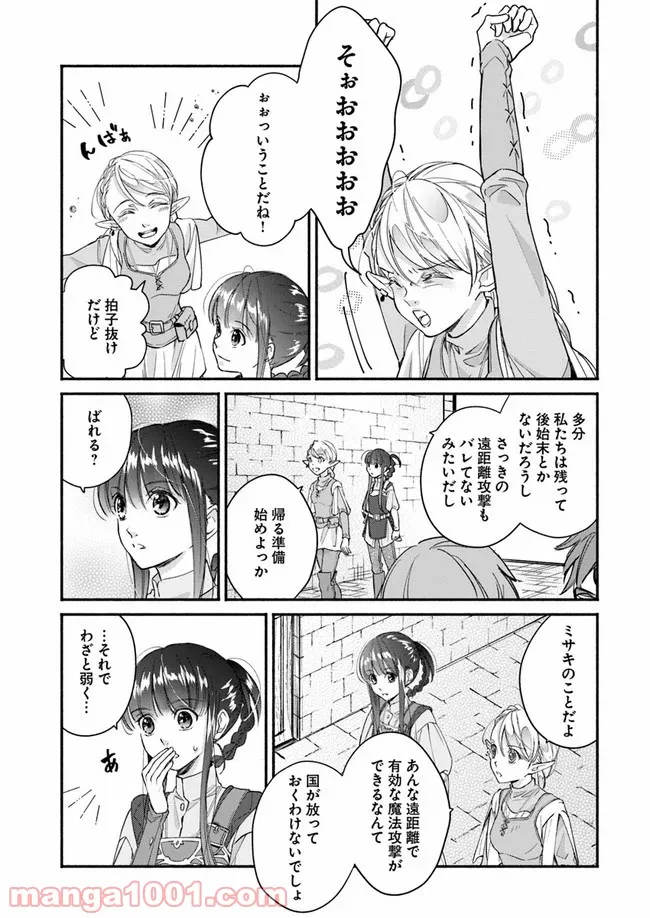 ファンタジーをほとんど知らない女子高生による異世界転移生活 - 第8話 - Page 29