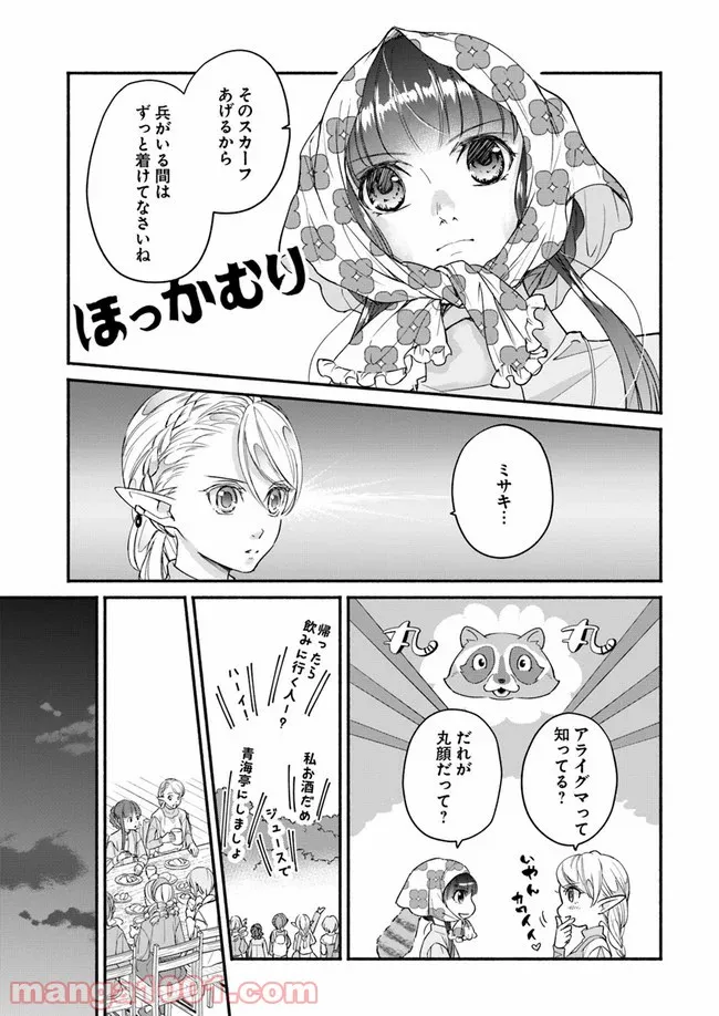 ファンタジーをほとんど知らない女子高生による異世界転移生活 - 第8話 - Page 31