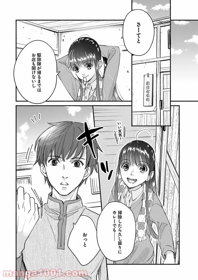 ファンタジーをほとんど知らない女子高生による異世界転移生活 - 第8話 - Page 32