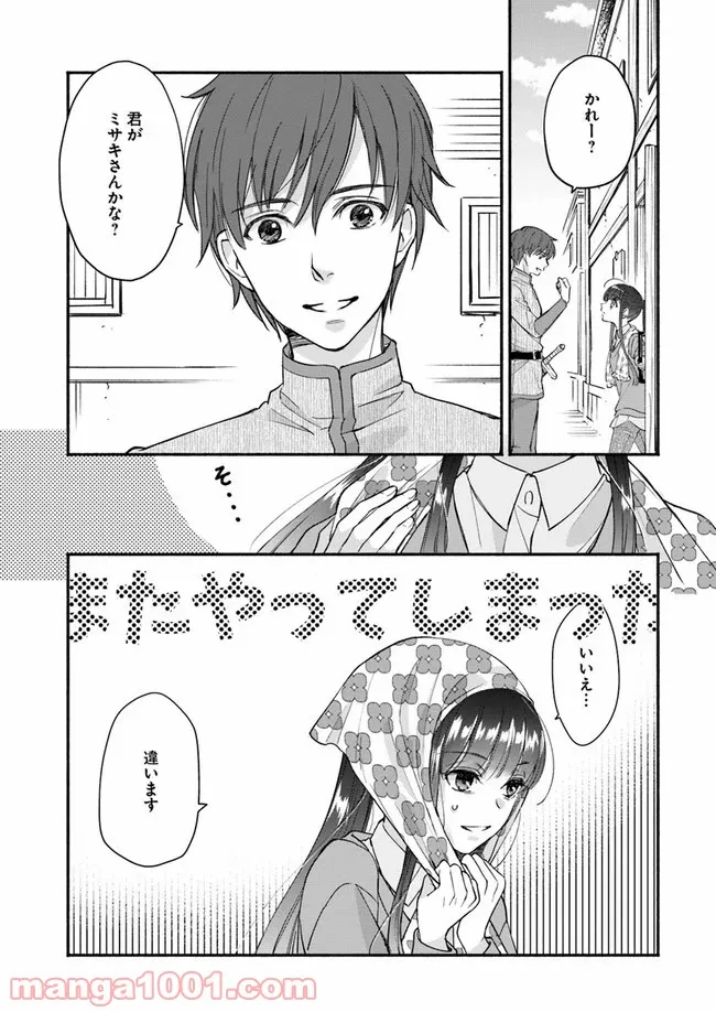 ファンタジーをほとんど知らない女子高生による異世界転移生活 - 第8話 - Page 33