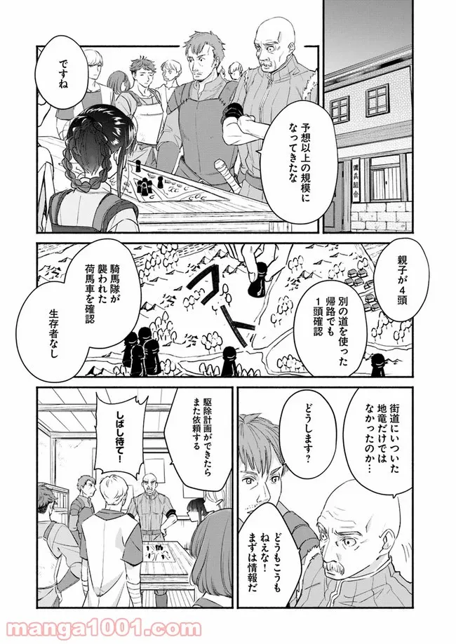 ファンタジーをほとんど知らない女子高生による異世界転移生活 - 第8話 - Page 8