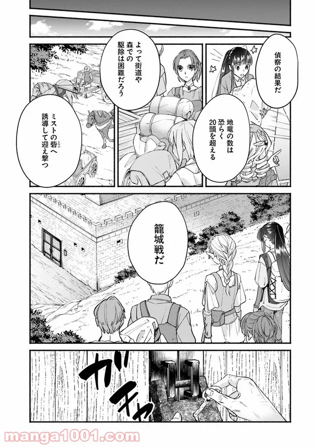 ファンタジーをほとんど知らない女子高生による異世界転移生活 - 第8話 - Page 9