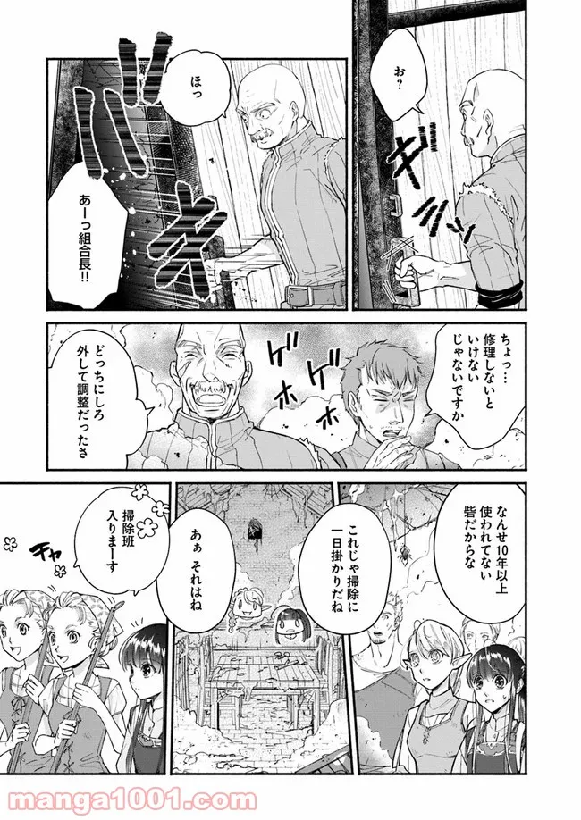 ファンタジーをほとんど知らない女子高生による異世界転移生活 - 第8話 - Page 10