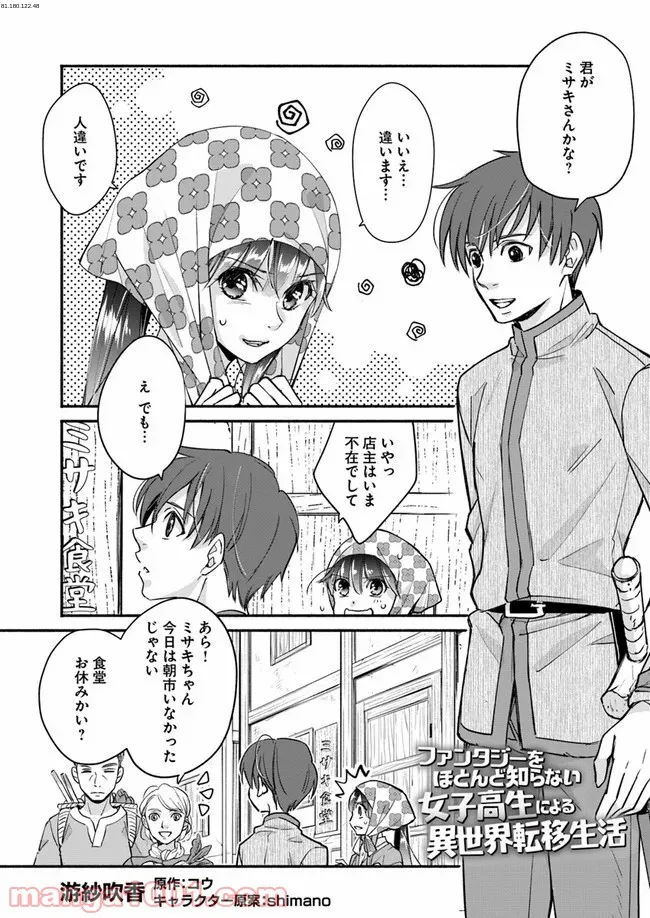 ファンタジーをほとんど知らない女子高生による異世界転移生活 - 第9話 - Page 1