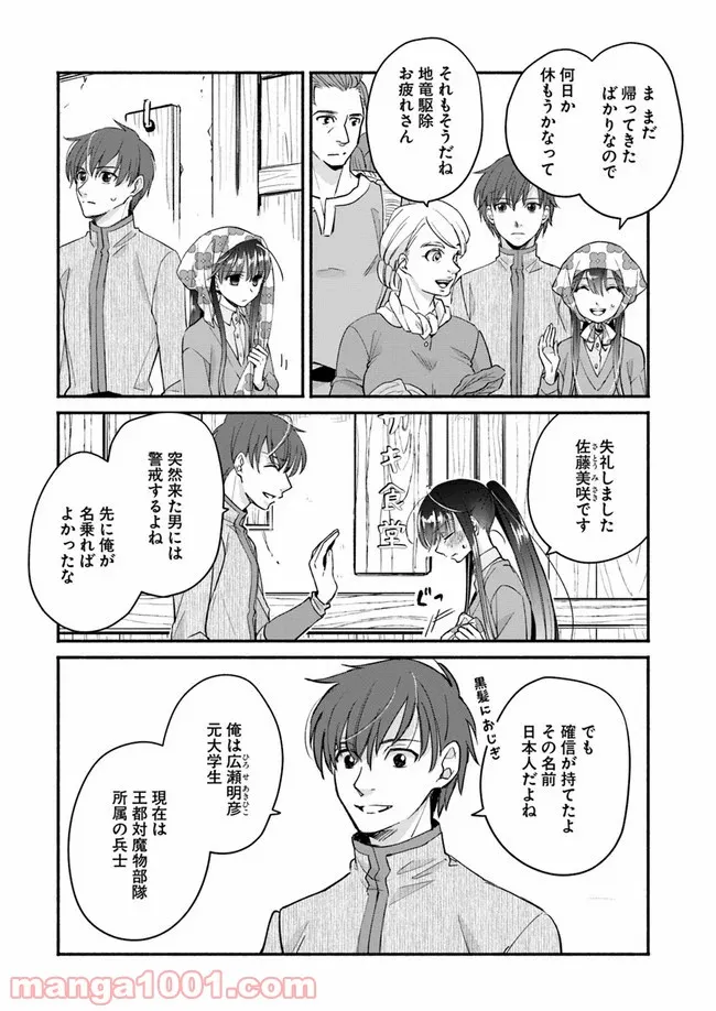 ファンタジーをほとんど知らない女子高生による異世界転移生活 - 第9話 - Page 2