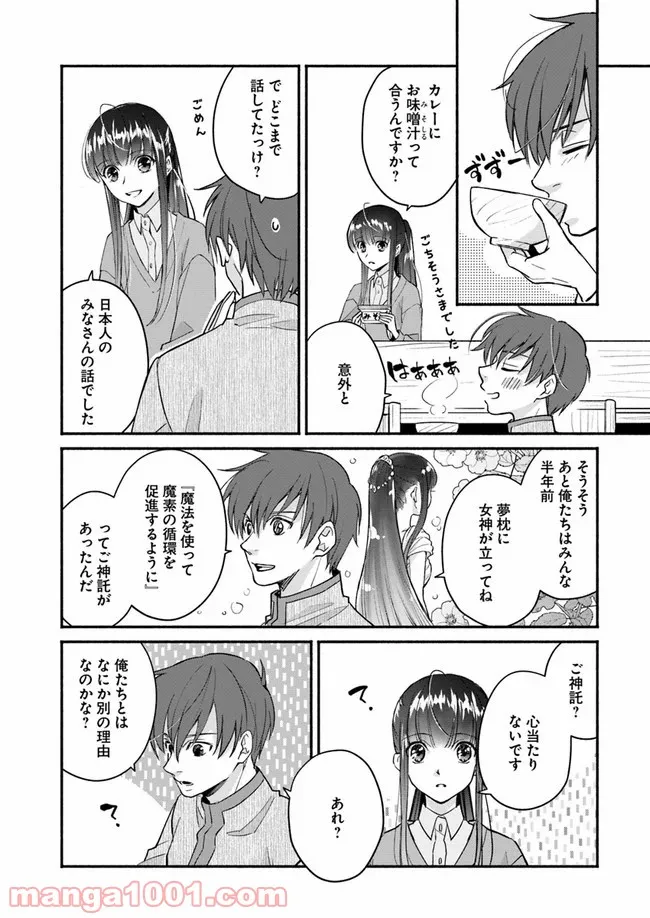 ファンタジーをほとんど知らない女子高生による異世界転移生活 - 第9話 - Page 13