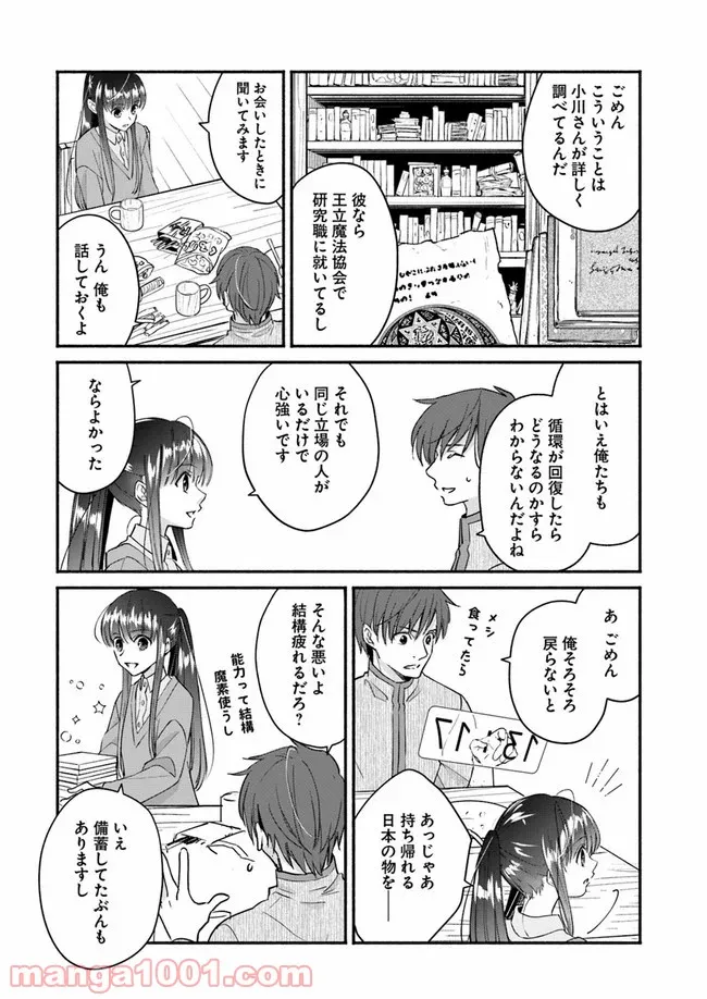 ファンタジーをほとんど知らない女子高生による異世界転移生活 - 第9話 - Page 14