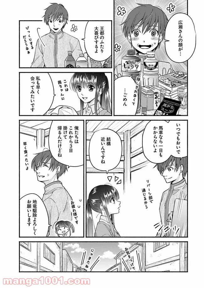 ファンタジーをほとんど知らない女子高生による異世界転移生活 - 第9話 - Page 15