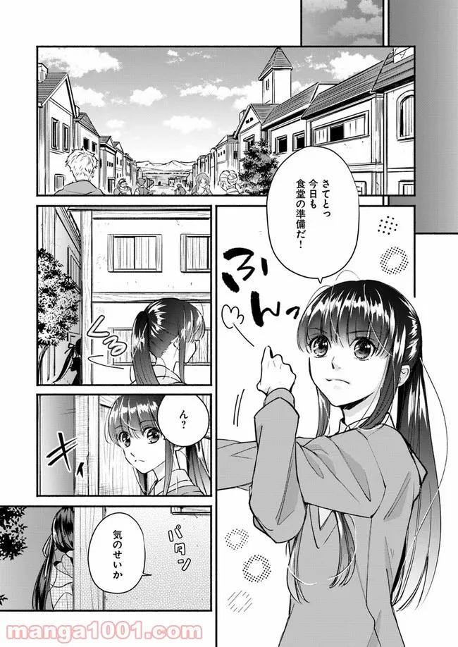 ファンタジーをほとんど知らない女子高生による異世界転移生活 - 第9話 - Page 16