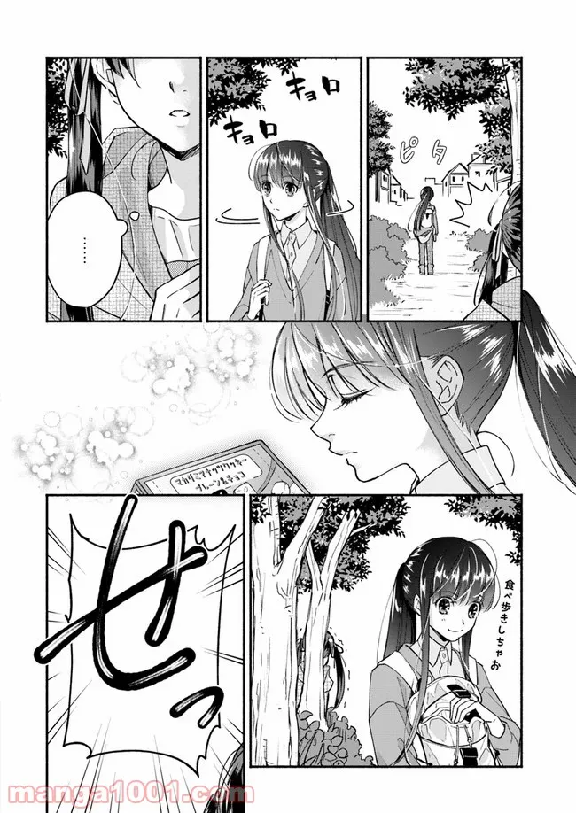 ファンタジーをほとんど知らない女子高生による異世界転移生活 - 第9話 - Page 18