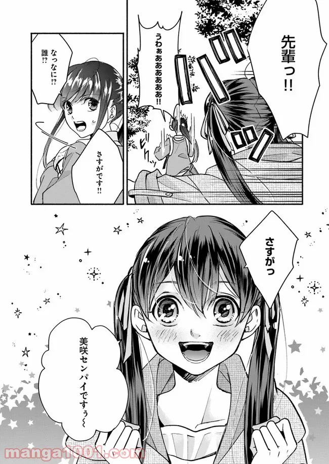 ファンタジーをほとんど知らない女子高生による異世界転移生活 - 第9話 - Page 19