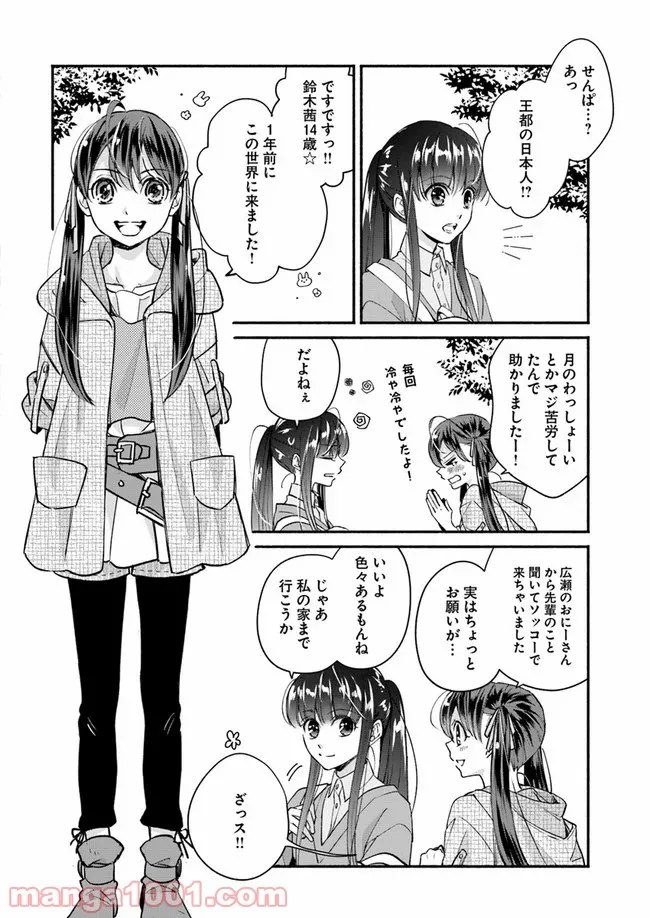 ファンタジーをほとんど知らない女子高生による異世界転移生活 - 第9話 - Page 20