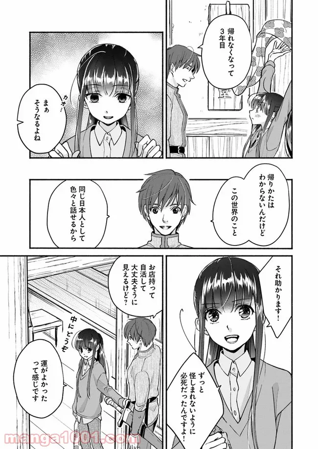 ファンタジーをほとんど知らない女子高生による異世界転移生活 - 第9話 - Page 3