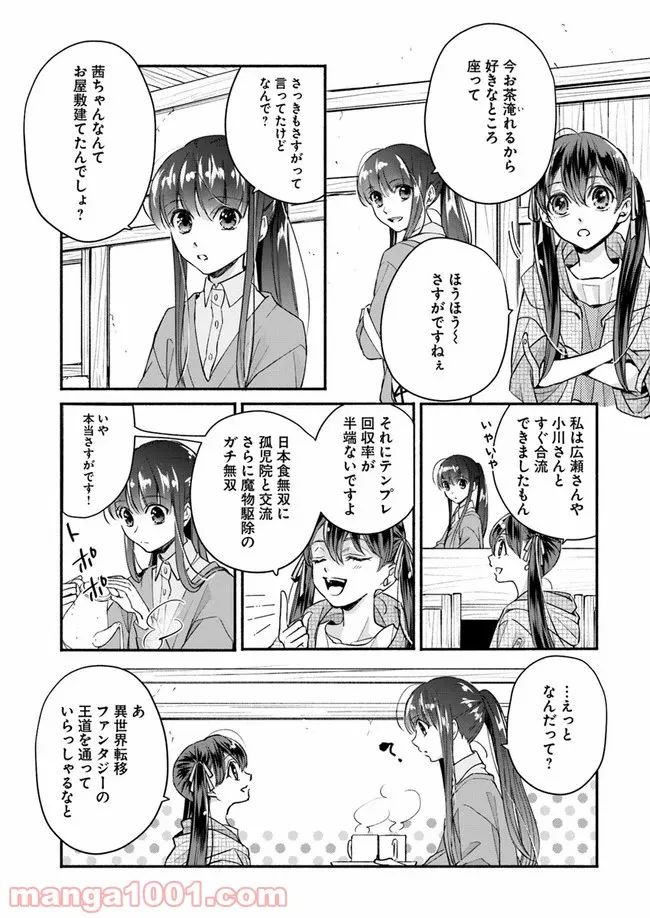 ファンタジーをほとんど知らない女子高生による異世界転移生活 - 第9話 - Page 21