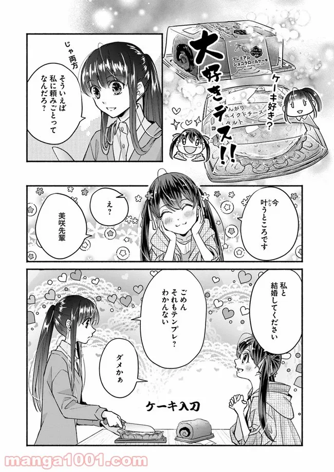 ファンタジーをほとんど知らない女子高生による異世界転移生活 - 第9話 - Page 22