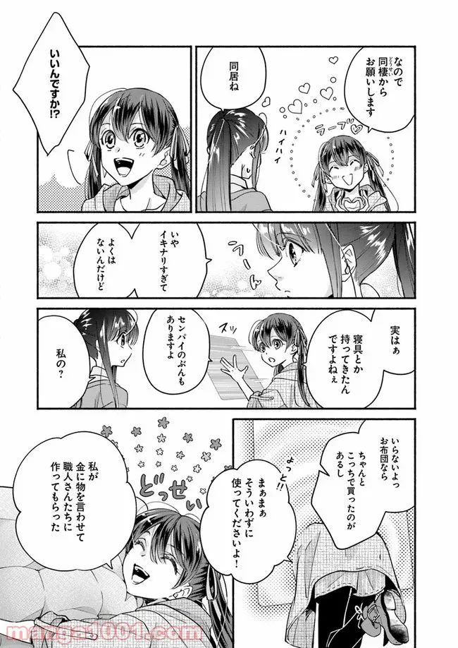 ファンタジーをほとんど知らない女子高生による異世界転移生活 - 第9話 - Page 24