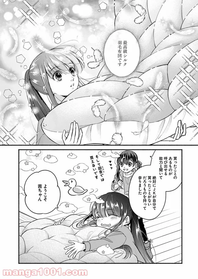 ファンタジーをほとんど知らない女子高生による異世界転移生活 - 第9話 - Page 25