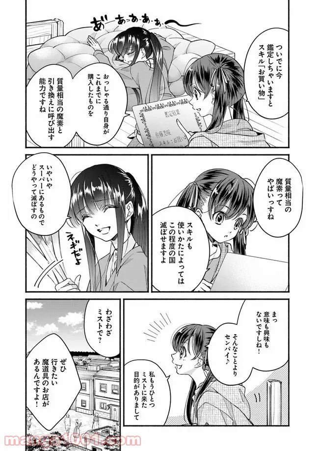 ファンタジーをほとんど知らない女子高生による異世界転移生活 - 第9話 - Page 26