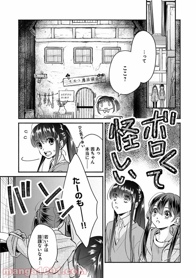 ファンタジーをほとんど知らない女子高生による異世界転移生活 - 第9話 - Page 27